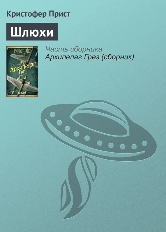 Обложка Шлюхи