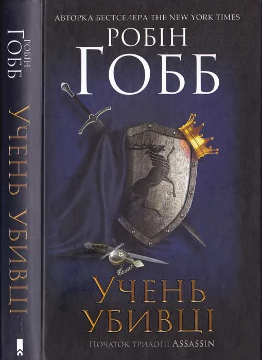 Обложка Учень убивці