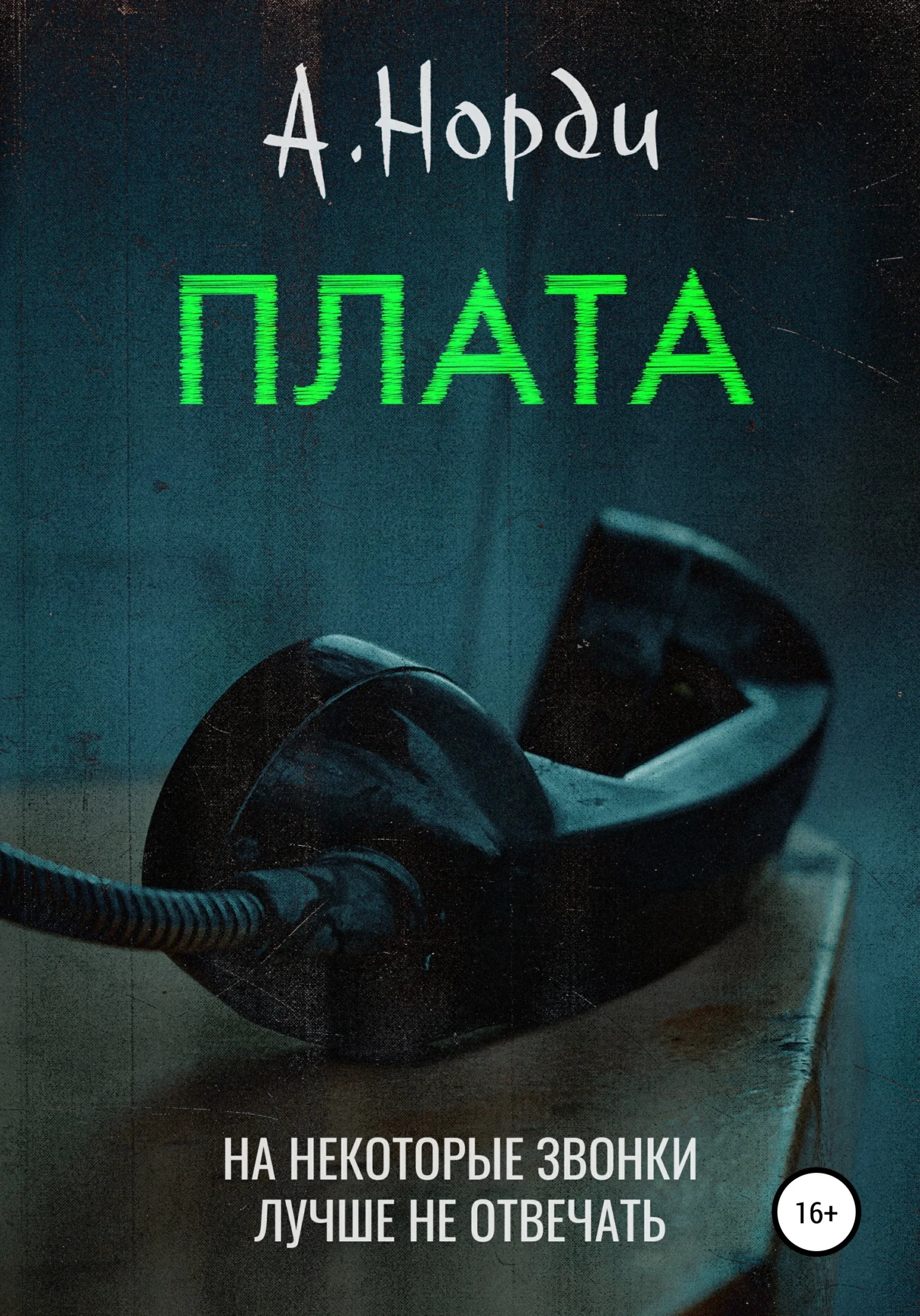 Обложка Плата