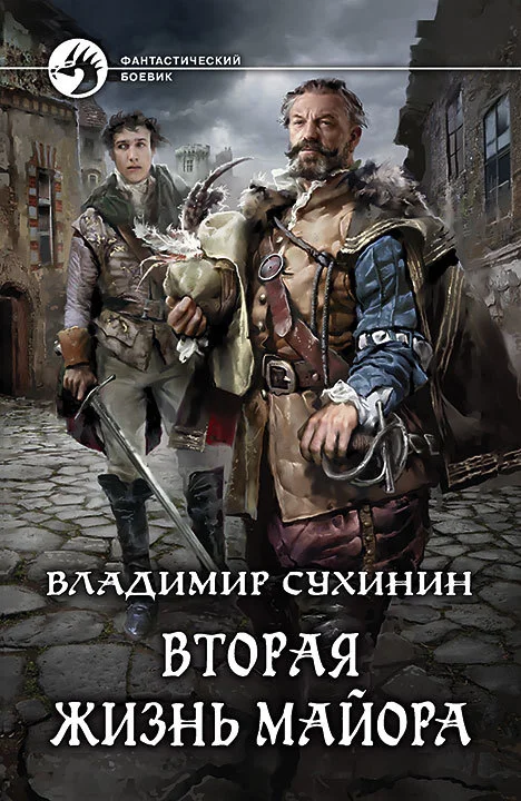 Обложка Вторая жизнь майора