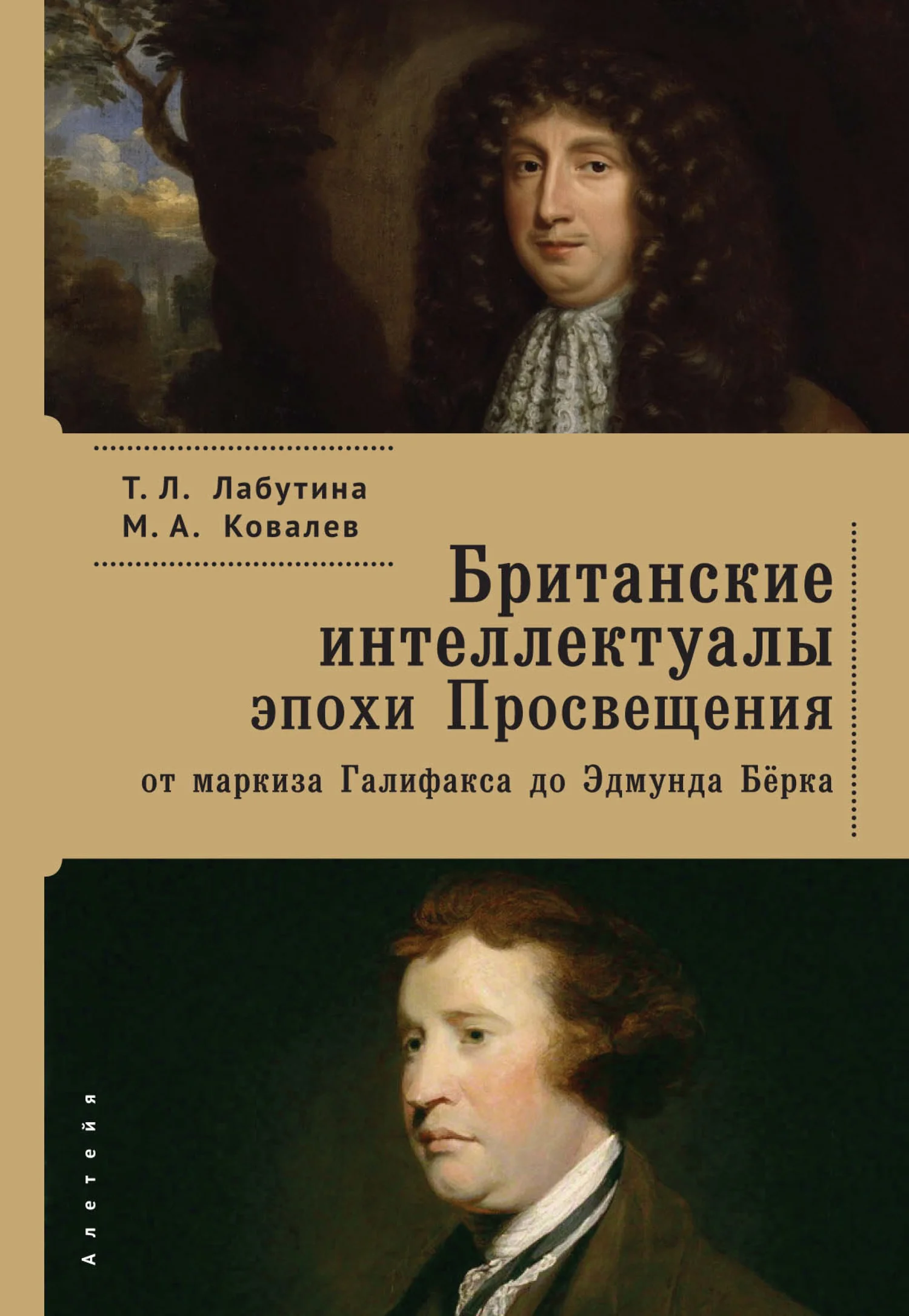 Обложка Британские интеллектуалы эпохи Просвещения