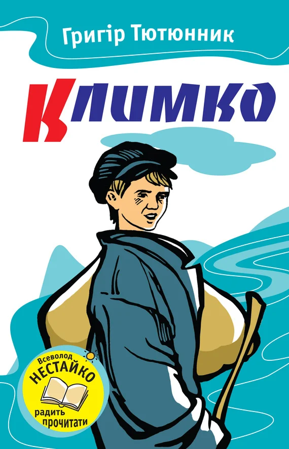 Обложка Климко