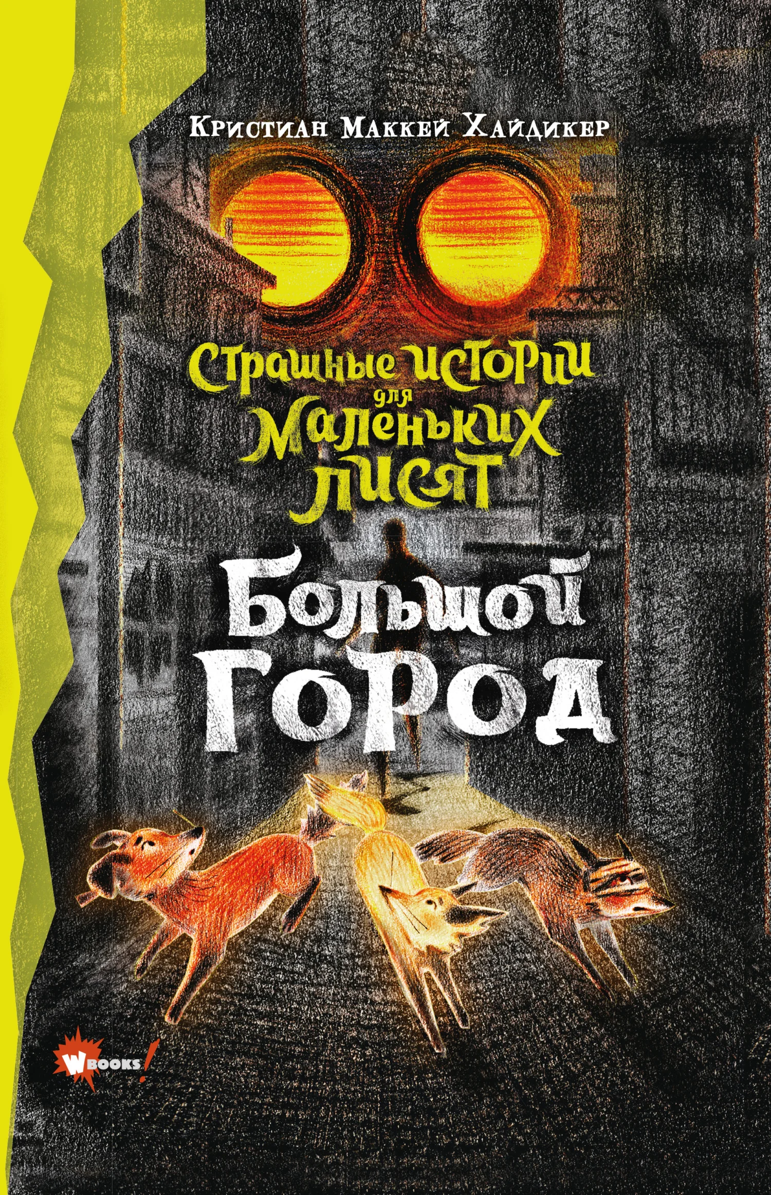 Обложка Большой город