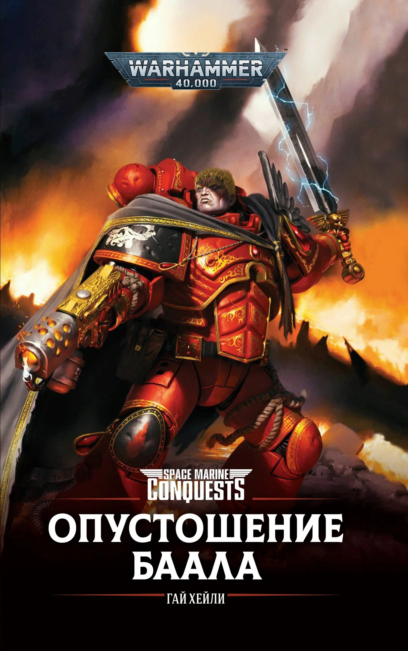 Обложка Опустошение Баала