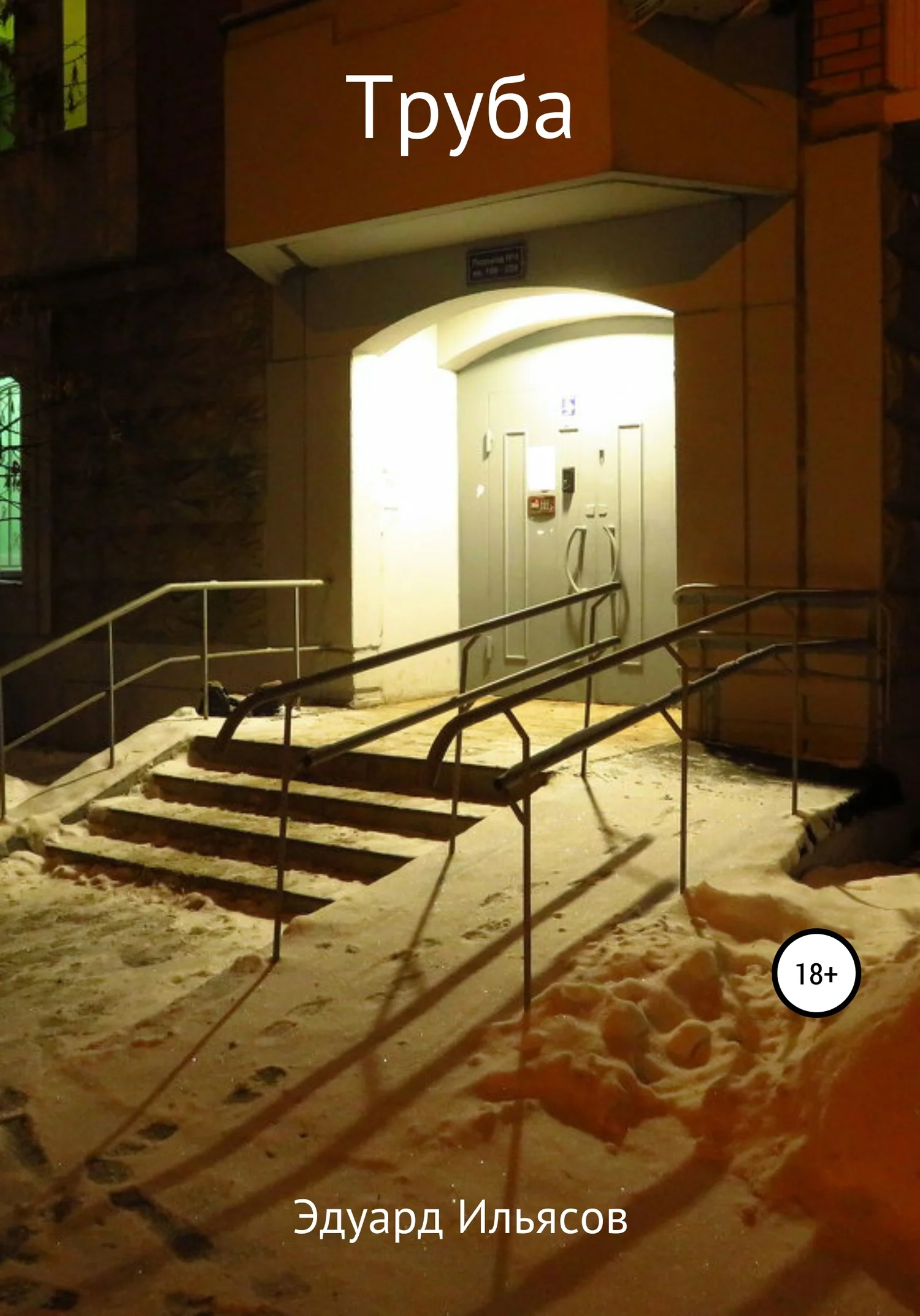 Обложка Труба