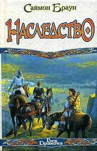Обложка Наследство