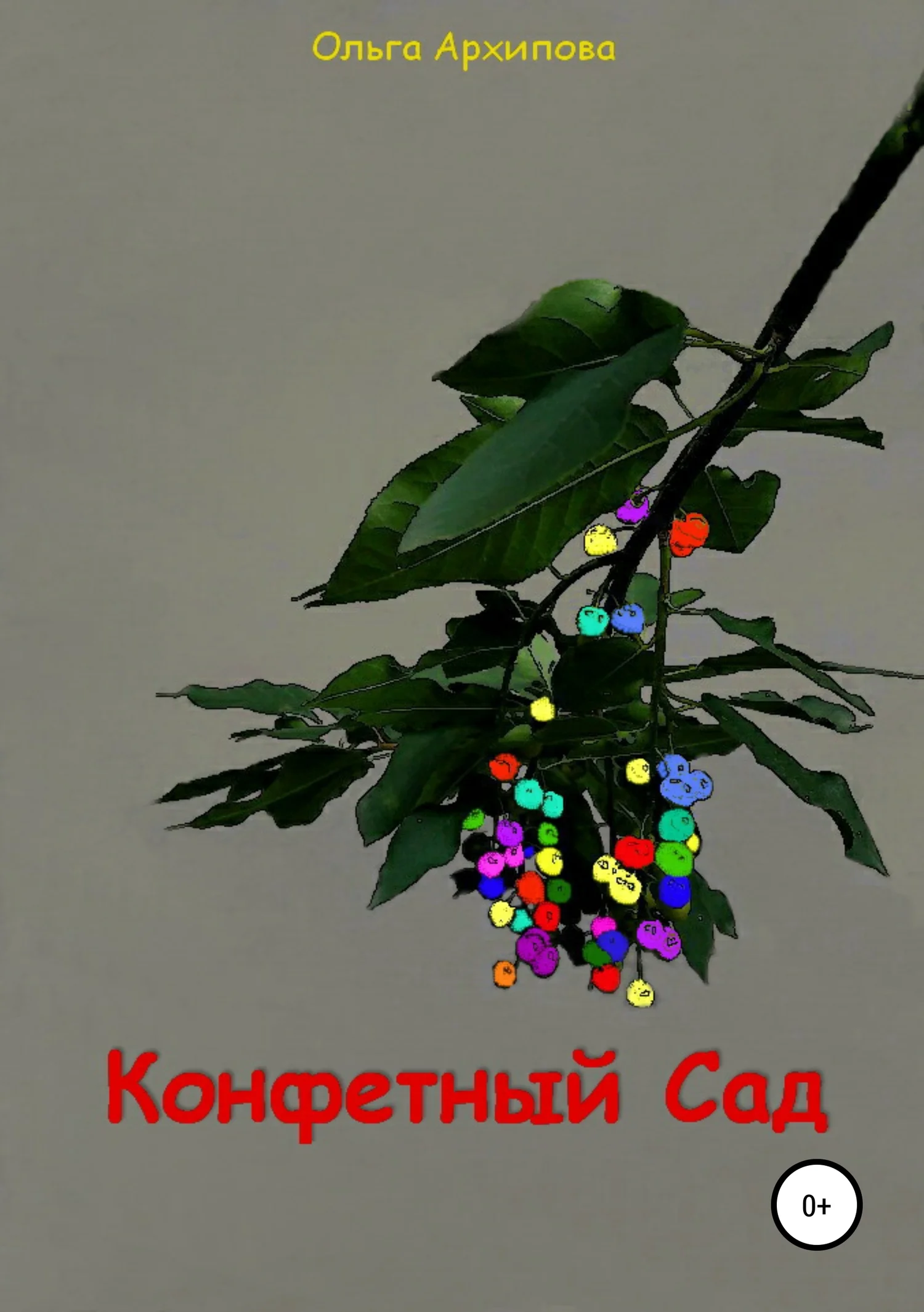 Обложка Конфетный Сад