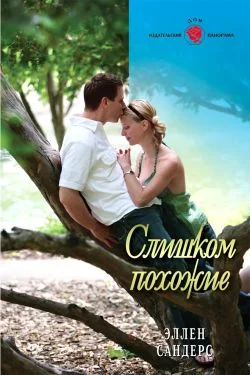 Обложка Слишком похожие