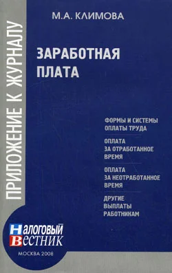 Обложка Заработная плата