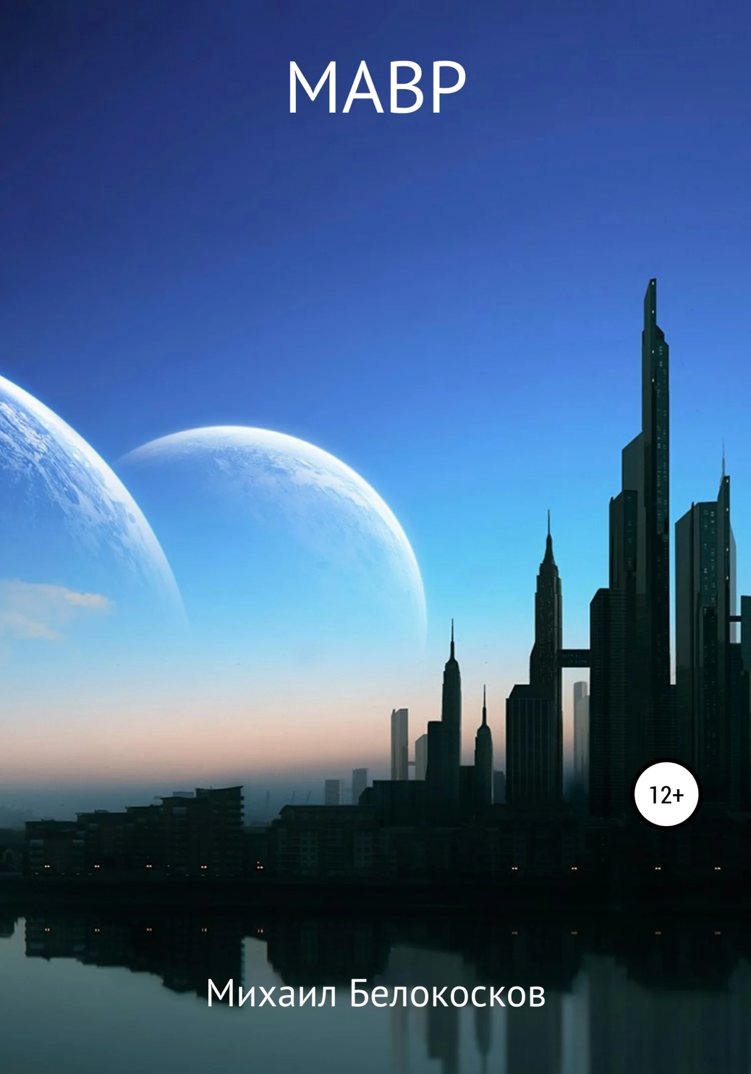 Обложка МАВР