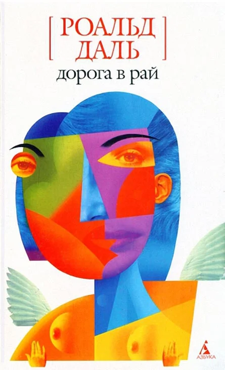 Обложка Дорога в рай