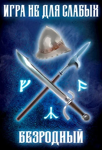 Обложка Безродный