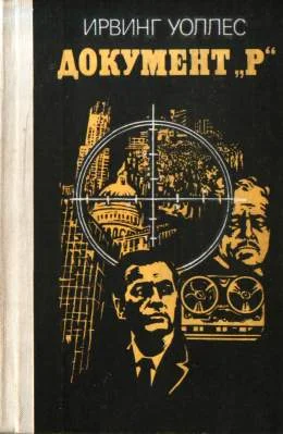 Обложка Документ «Р»