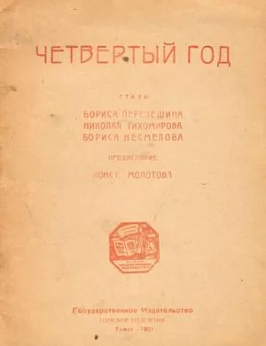 Обложка Четвертый год
