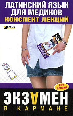 Обложка Латинский язык для медиков: конспект лекций