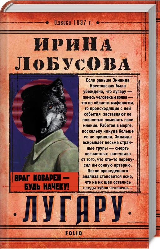 Обложка Лугару