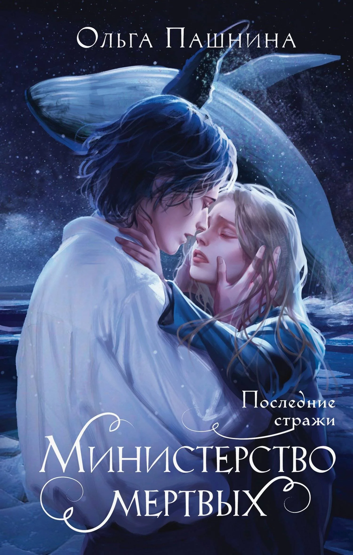 Обложка Последние стражи