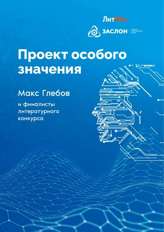 Обложка Проект особого значения