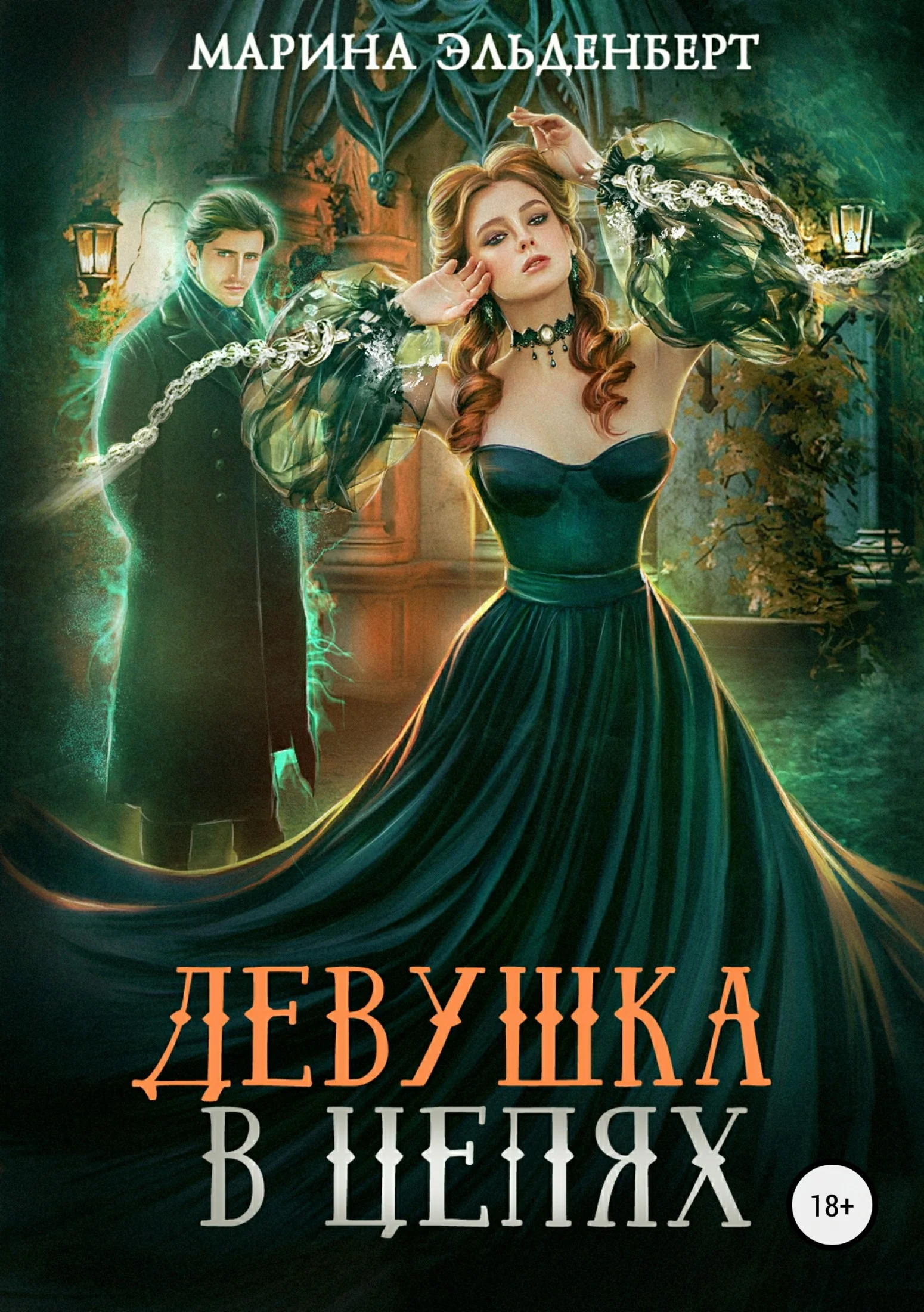 Обложка Девушка в цепях