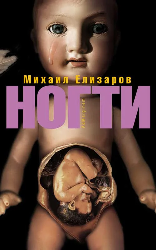 Обложка Ногти