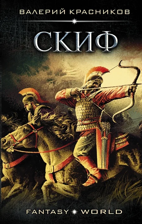 Обложка Скиф