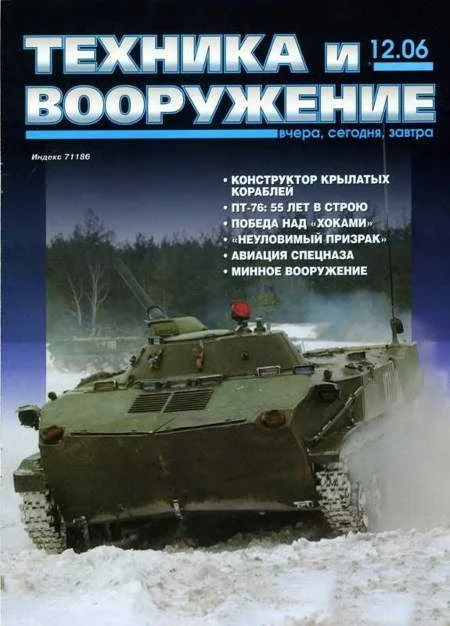 Обложка Техника и вооружение 2006 12