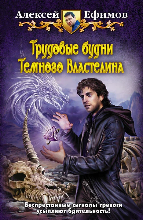 Обложка Трудовые будни Темного Властелина