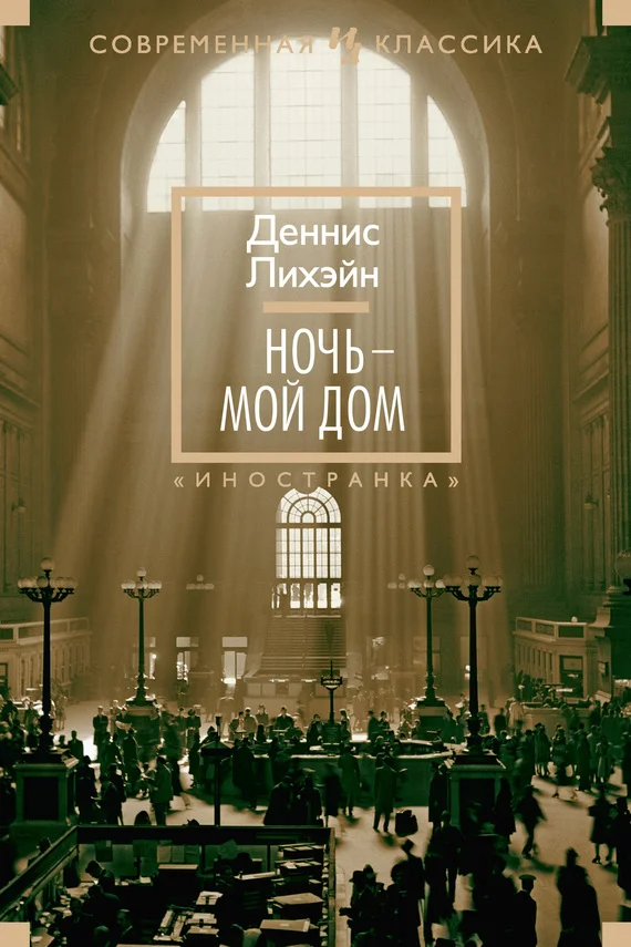 Обложка Ночь – мой дом