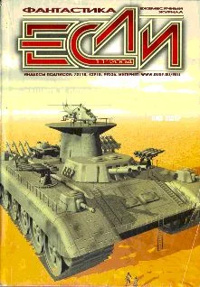 Обложка «Если», 2004 № 11