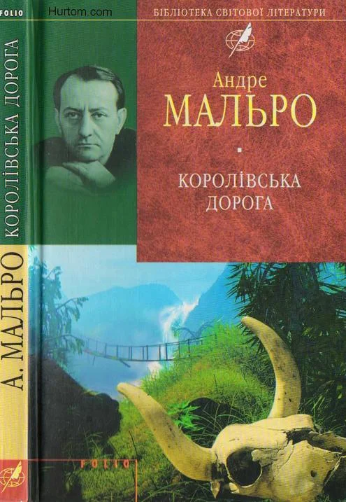 Обложка Королівська дорога