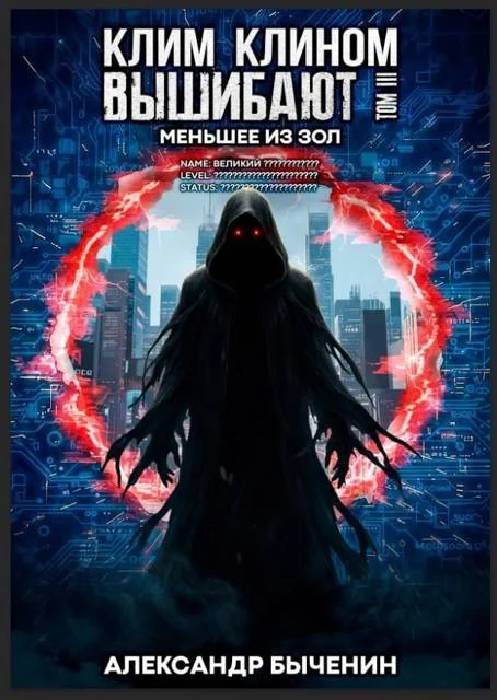 Обложка Меньшее из зол