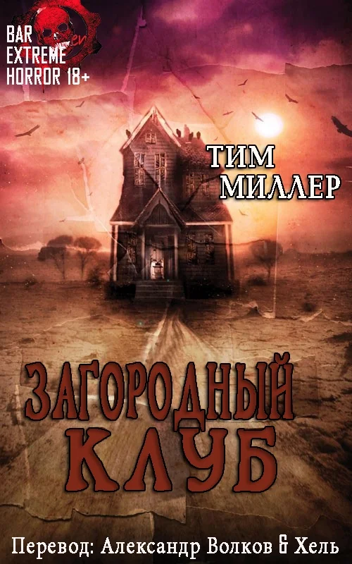 Обложка Загородный Клуб