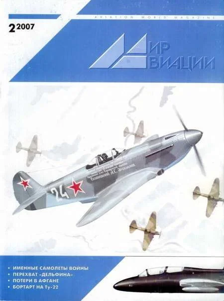 Обложка Мир Авиации 2007 02