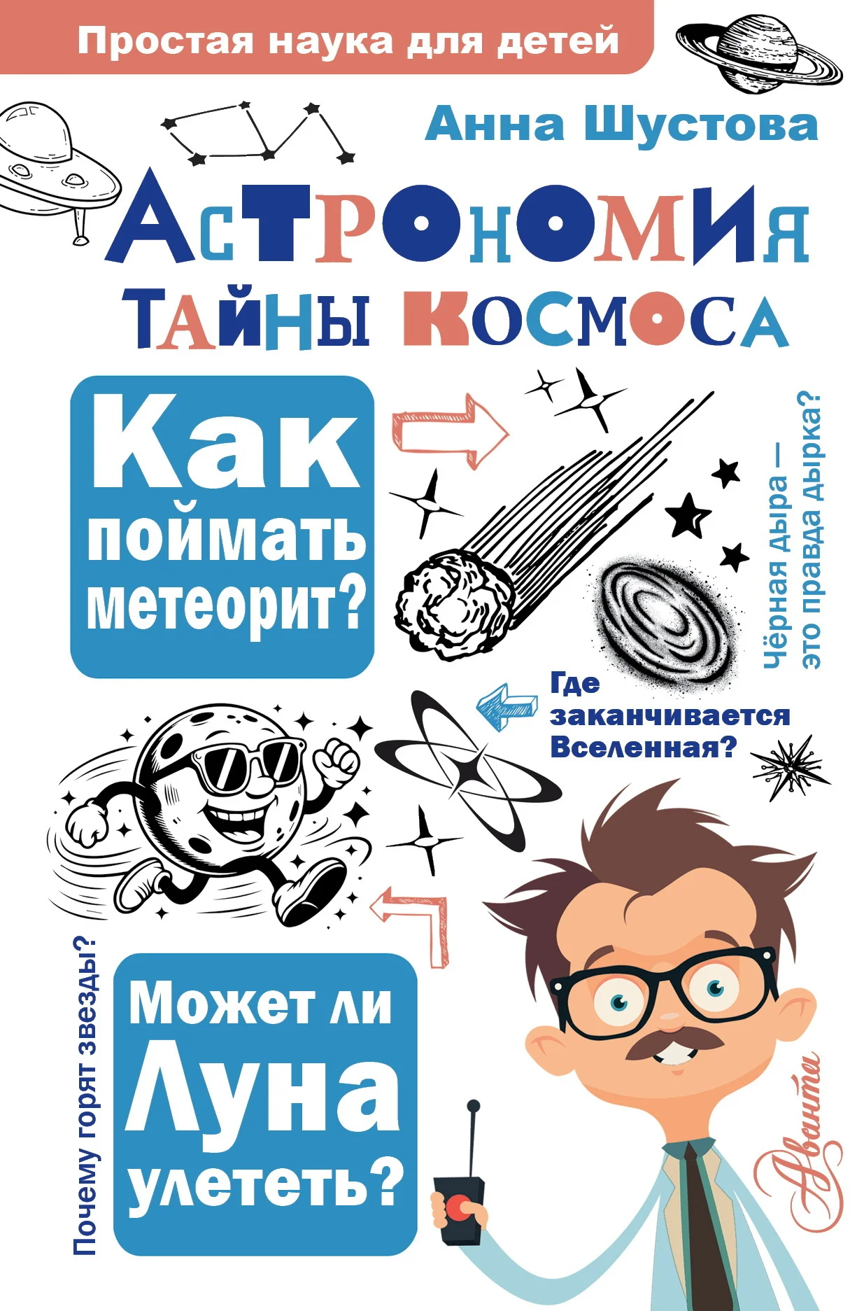 Обложка Астрономия. Тайны космоса