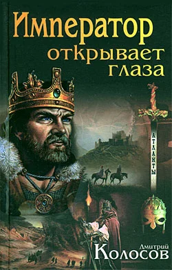 Обложка Император открывает глаза