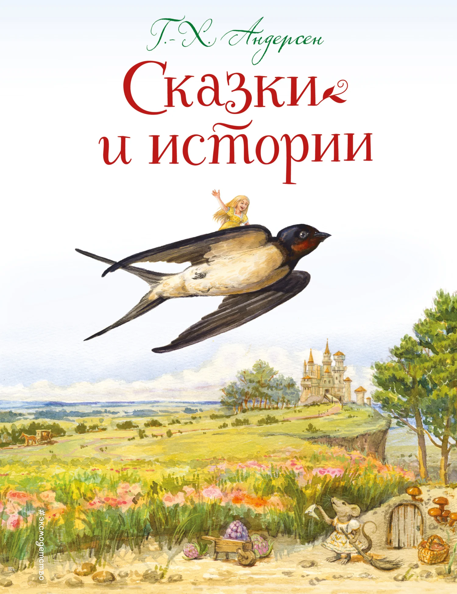 Обложка Сказки и истории