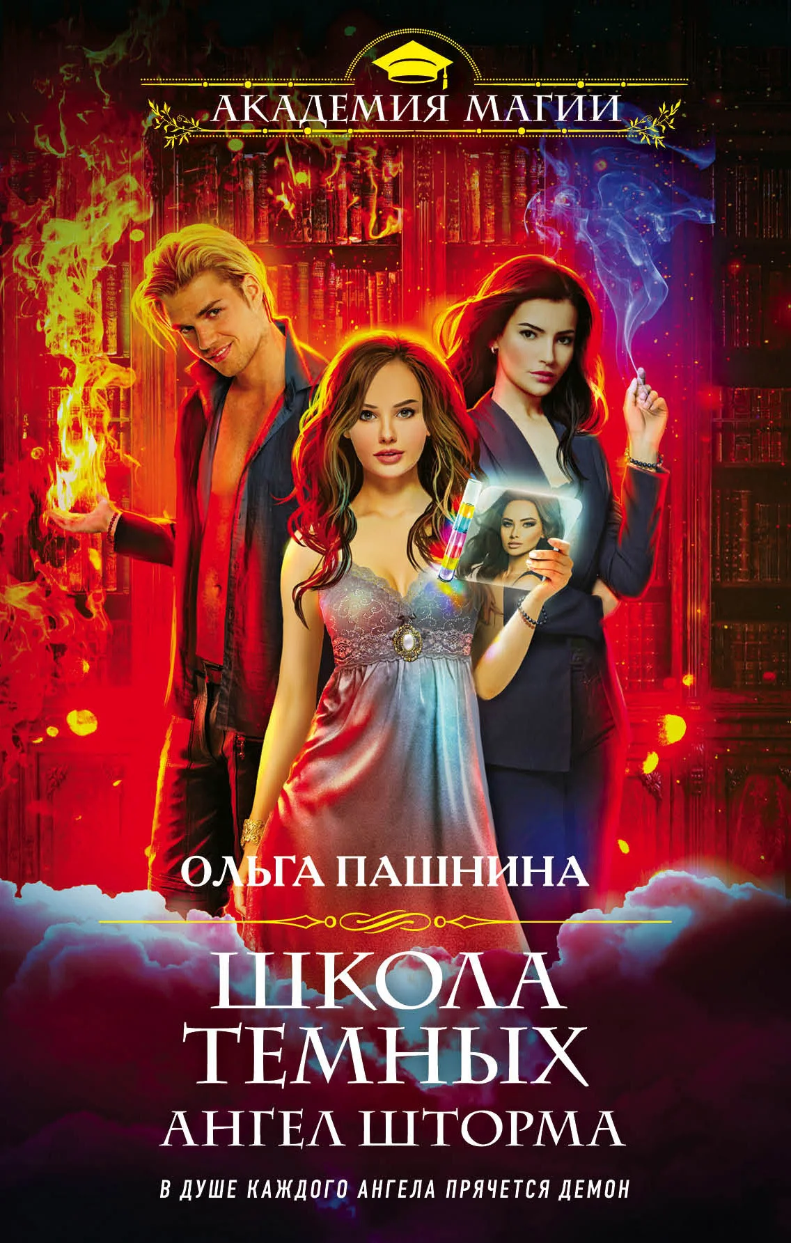 Обложка Ангел шторма