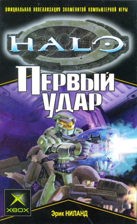 Обложка Первый удар