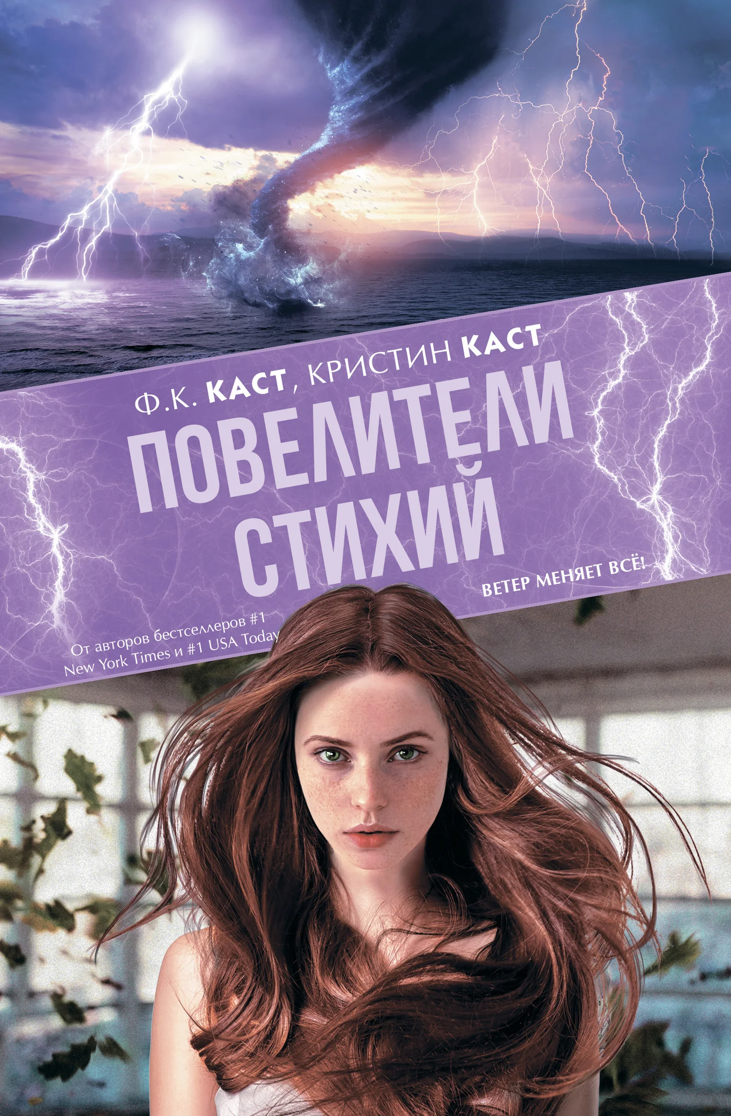 Обложка Повелители стихий