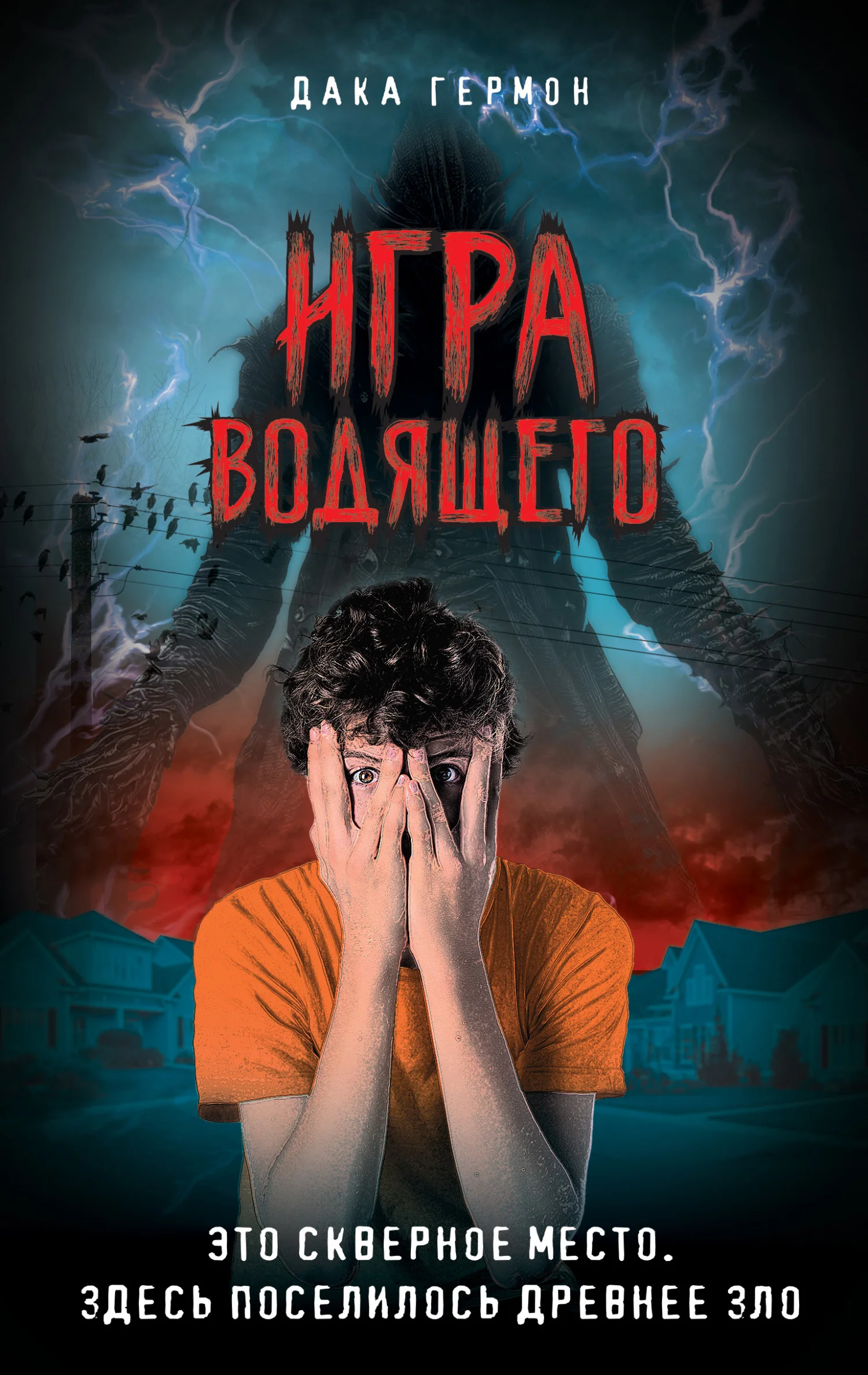 Обложка Игра Водящего