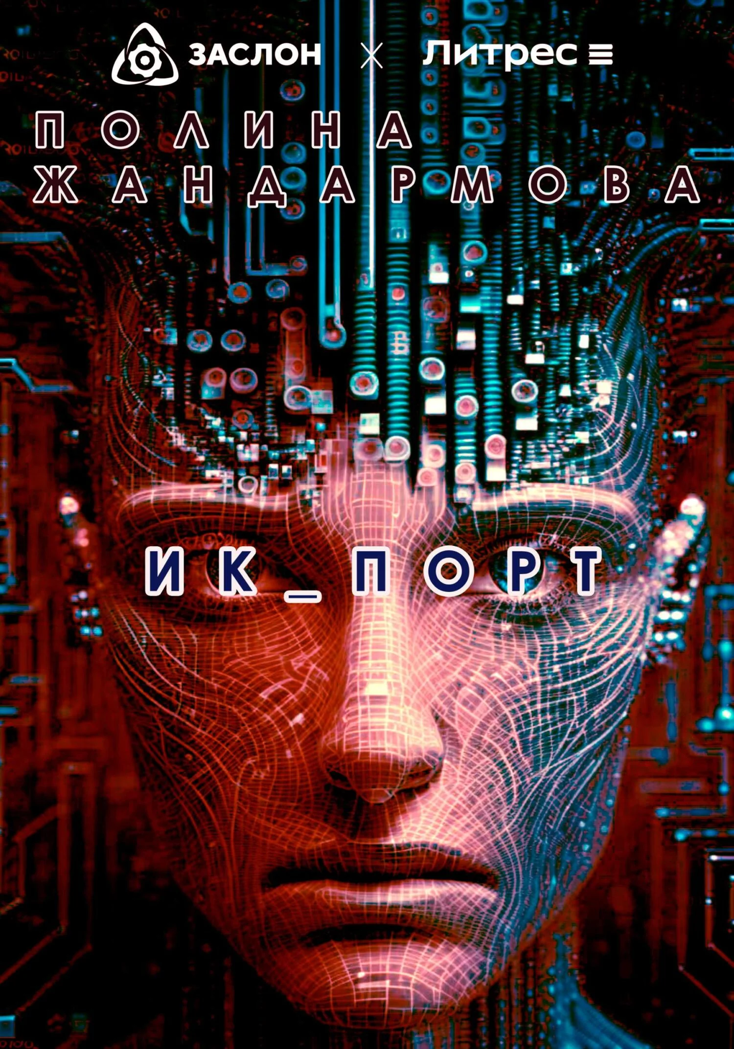 Обложка ИК_ПОРТ
