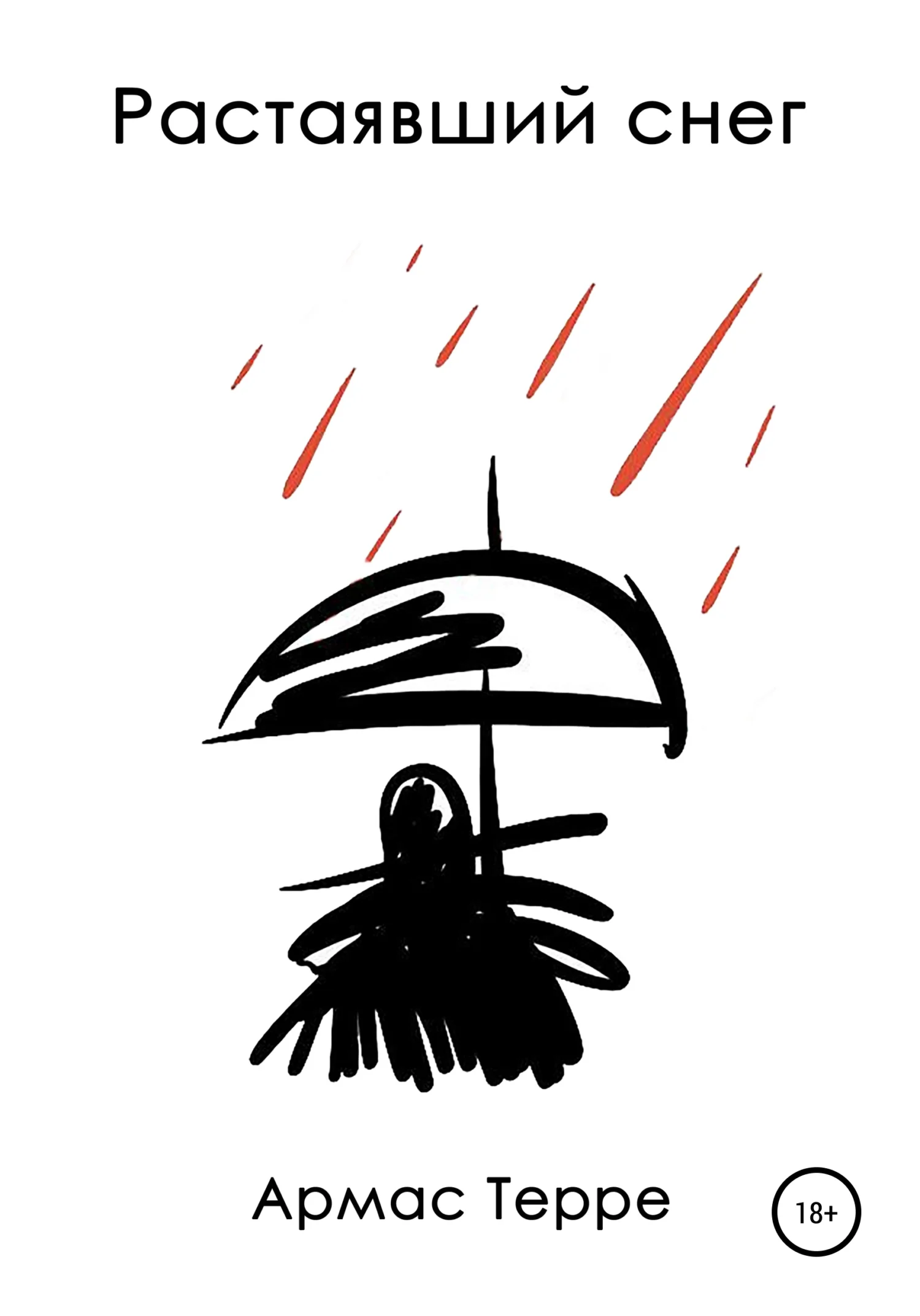 Обложка Растаявший снег