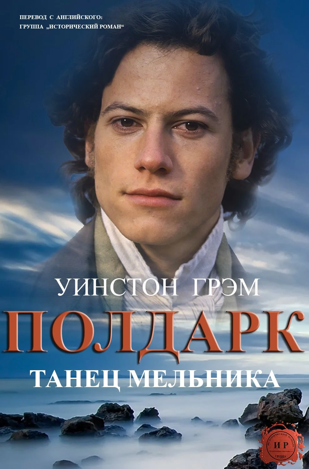 Обложка Танец мельника
