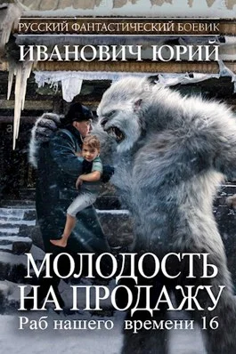 Обложка Молодость на продажу