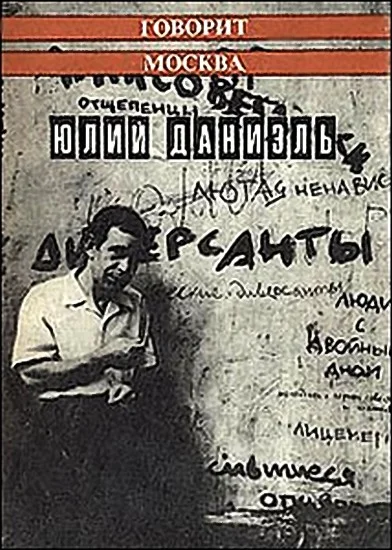 Обложка Говорит Москва