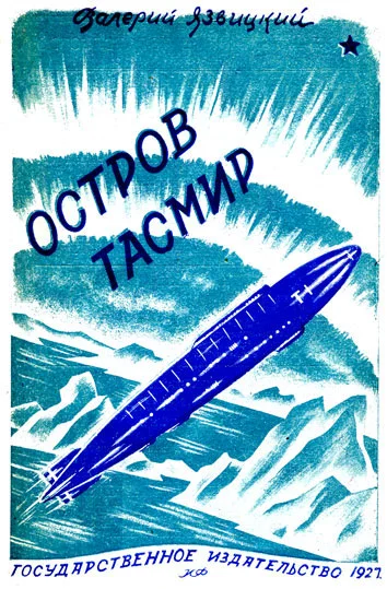 Обложка Остров Тасмир