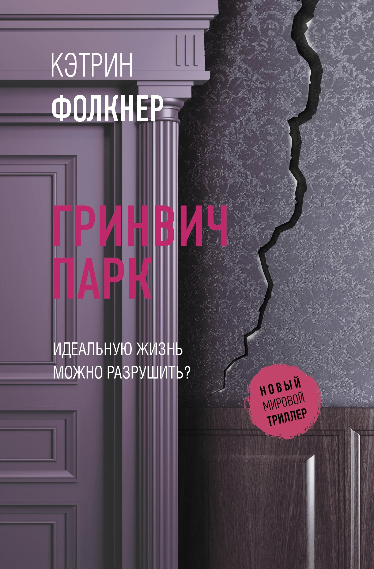 Обложка Гринвич-парк