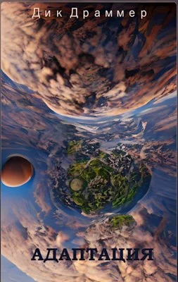 Обложка Адаптация