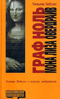 Обложка Граф ноль