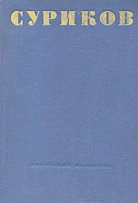 Обложка Стихотворения